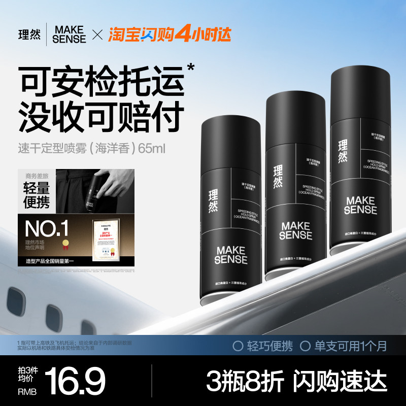 TOPl发胶定型喷雾便携李佳琦推荐