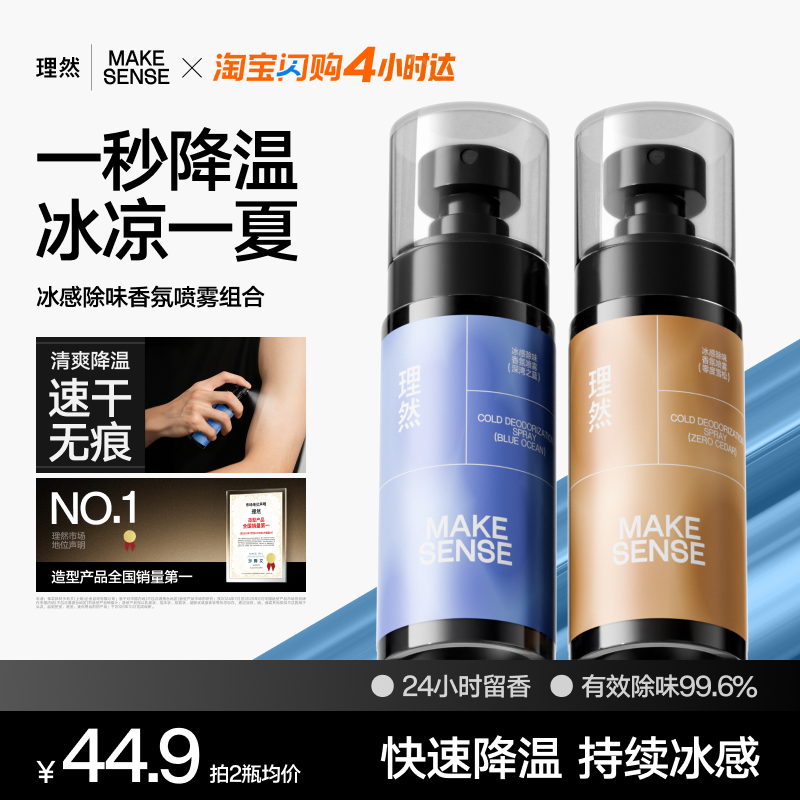 理然冰感香氛淡香水除臭去异味