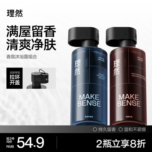 理然香氛沐浴露持久留香