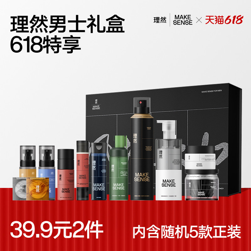 【理然618男士惊喜盲盒 部分产品临期 介意甚拍!】惊喜爆率100%