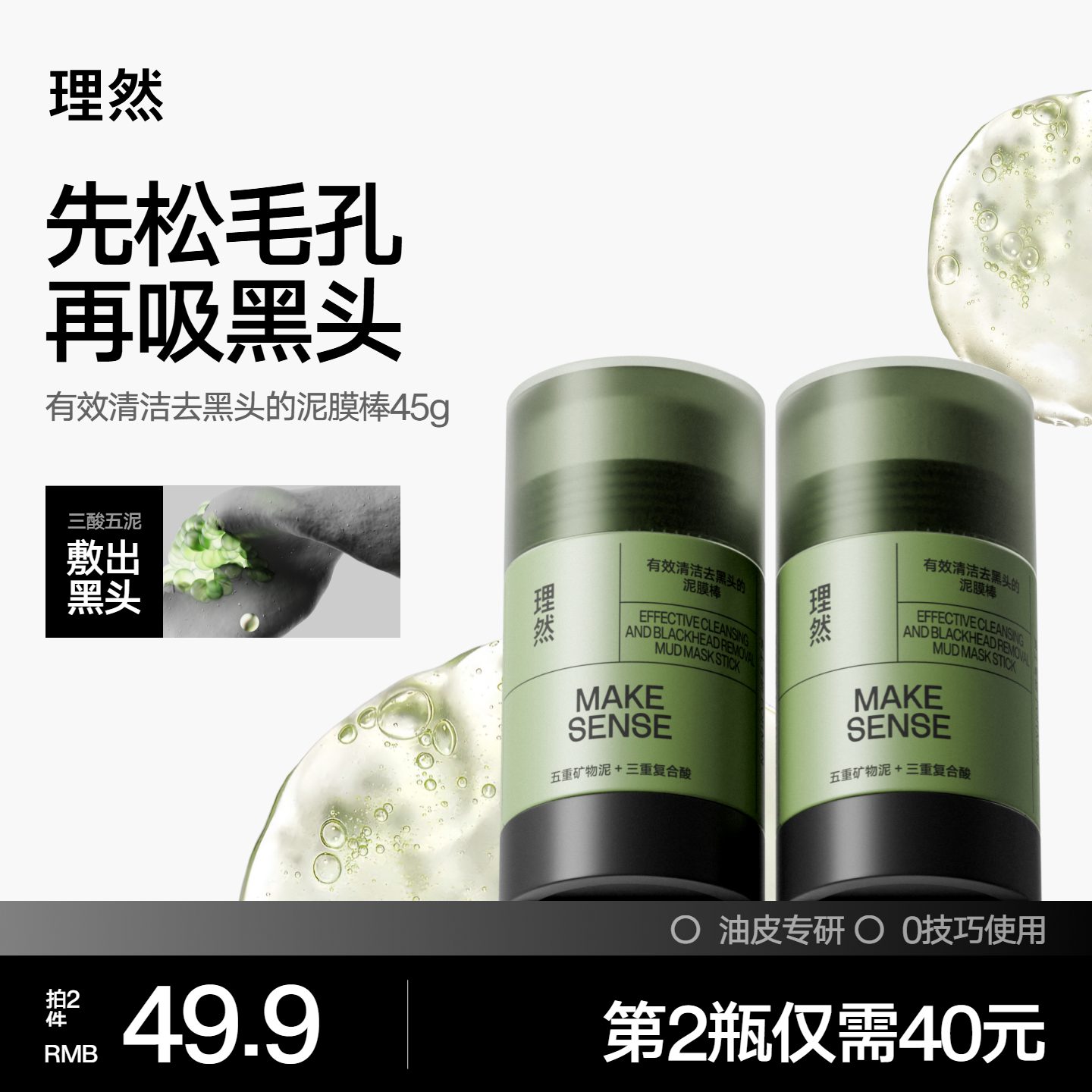 理然三重酸五重泥清洁泥膜棒有效去黑头粉刺祛痘涂抹面膜新年礼
