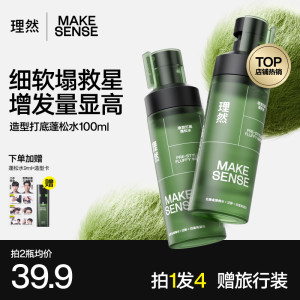 免洗定型发胶理然蓬松水蓬松自然