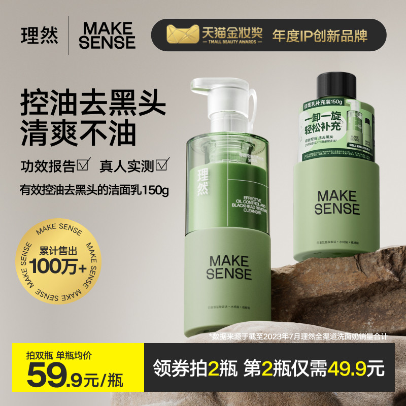 理然洗面奶男士专用控油去黑头氨基酸温和洁面乳补水保湿护肤套装怎么看?