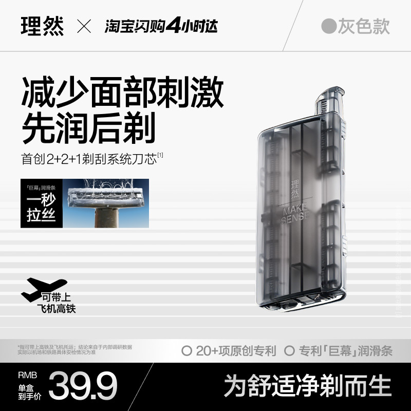 理然全金属手动剃须刀替换刀芯