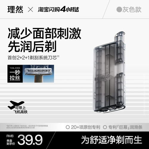 理然全金属手动剃须刀替换刀芯