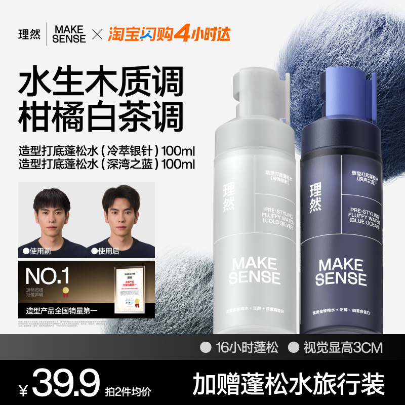 理然蓬松定型发胶蓬松水控油