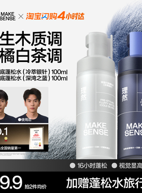 理然蓬松水定型喷雾可过安检男女发胶干发发泥发胶海盐水大规格