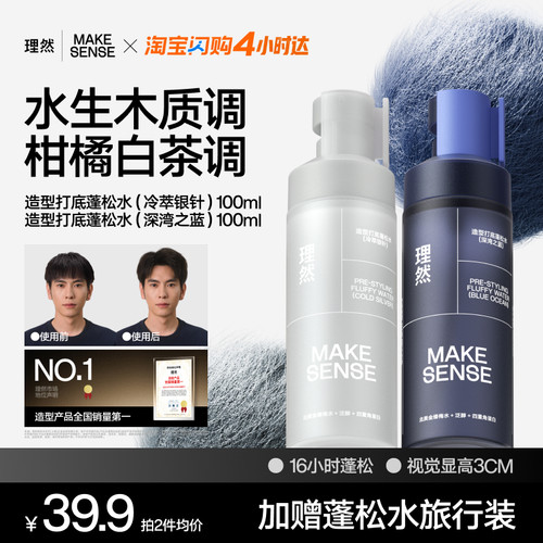 理然蓬松定型发胶蓬松水控油