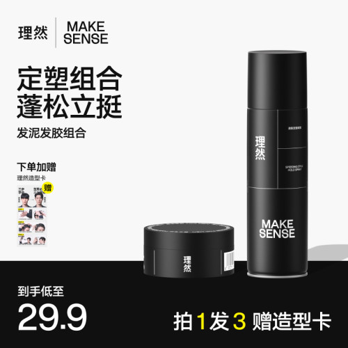 理然发胶发泥男士定型持久组合发蜡自然蓬松哑光塑型发胶定型喷雾
