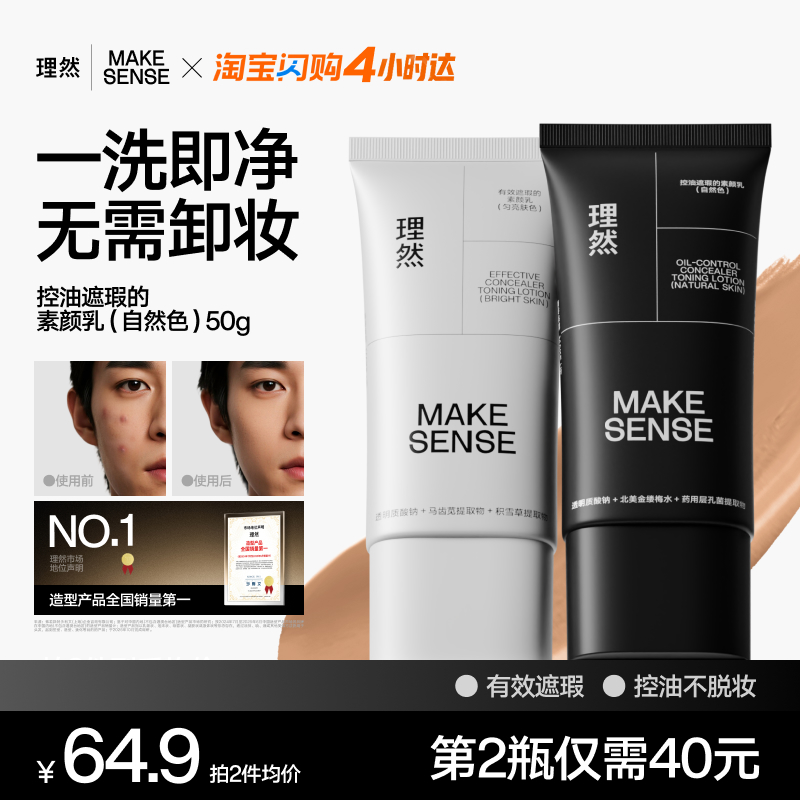 遮瑕膏男士素颜霜理然