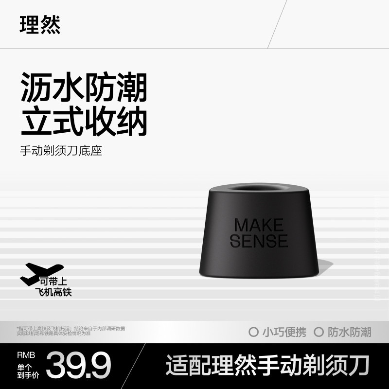 理然全金属剃须刀底座收纳方便图片