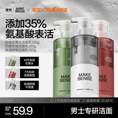 理然控油去黑头洗面奶