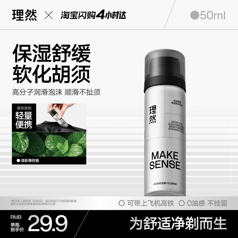 理然有效舒缓保湿剃须泡沫