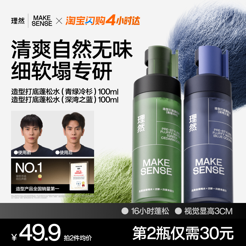 理然蓬松水定型喷雾大容量男女发胶蓬松发泥发胶海盐水高颅顶干胶