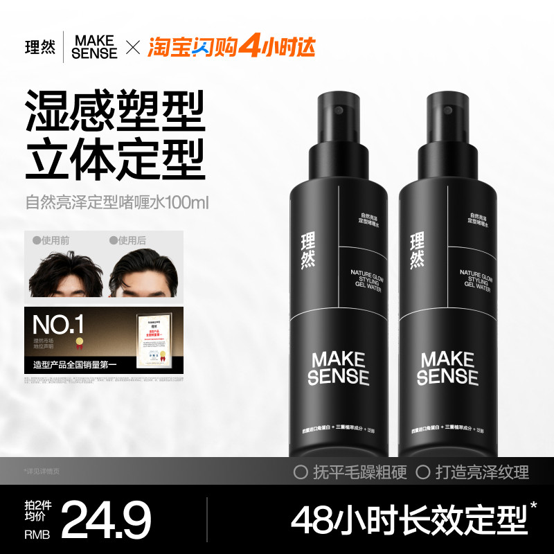 理然男士自然亮泽立体定型啫喱