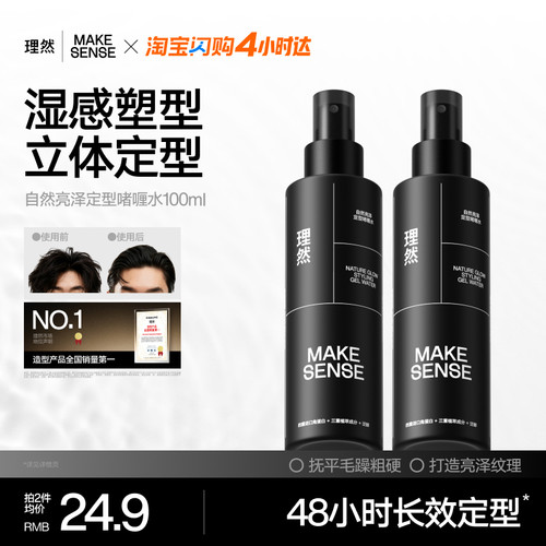 理然男士自然亮泽立体定型啫喱