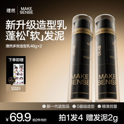 理然软发泥新一代造型乳发泥发胶定型喷雾男士发蜡头发蓬松神器