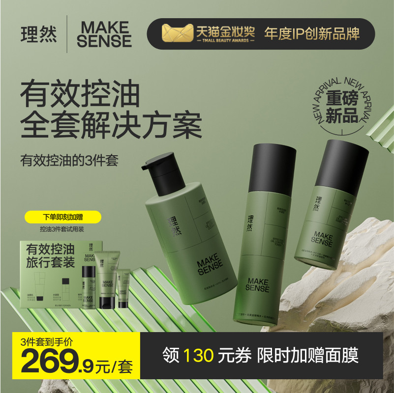 理然有效控油套装男士水乳去油清爽哑光护肤品补水洗面奶爽肤水_虎窝淘