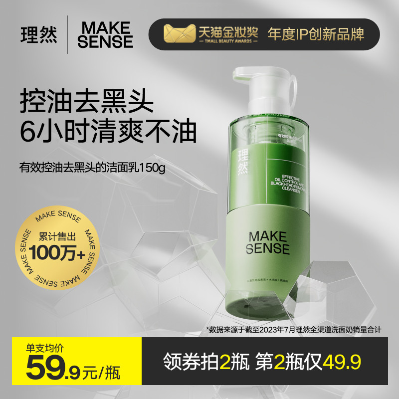 理然洗面奶男士专用氨基酸控油去黑头温和洁面乳补水清洁保湿护肤