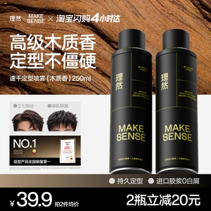 理然速干发胶定型喷雾持久造型