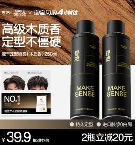 理然速干木质香发胶定型喷雾男士发泥定型发泥发蜡啫喱水头发干胶