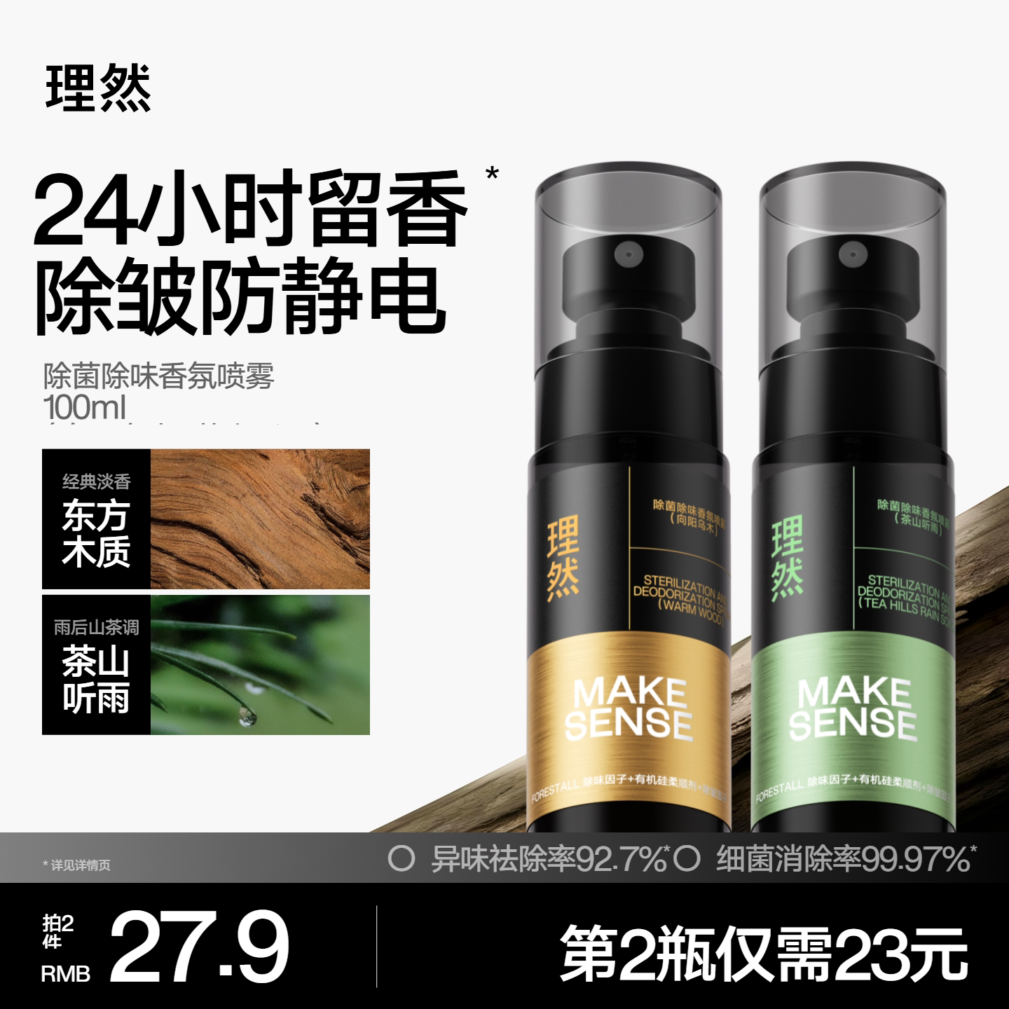 理然衣物淡香水除臭除菌去异味