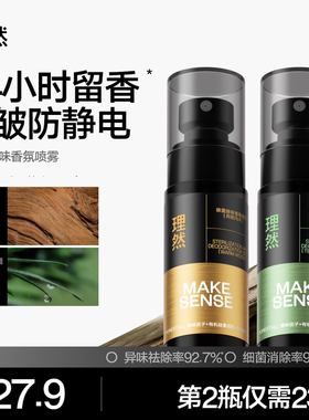 理然衣物淡香水除臭除菌去异味
