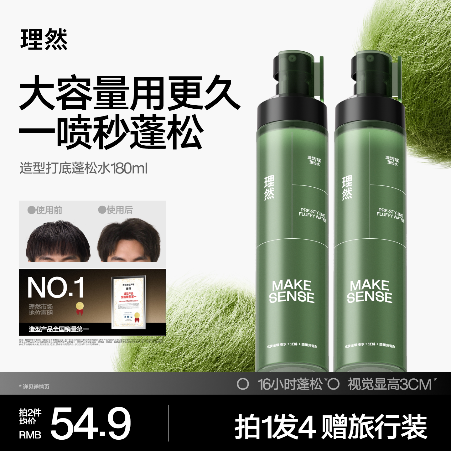 理然造型打底蓬松水干发喷雾图片