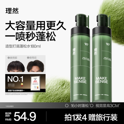 理然头发蓬松水定型发胶喷雾大规格免洗洗发水干发喷雾发泥发蜡