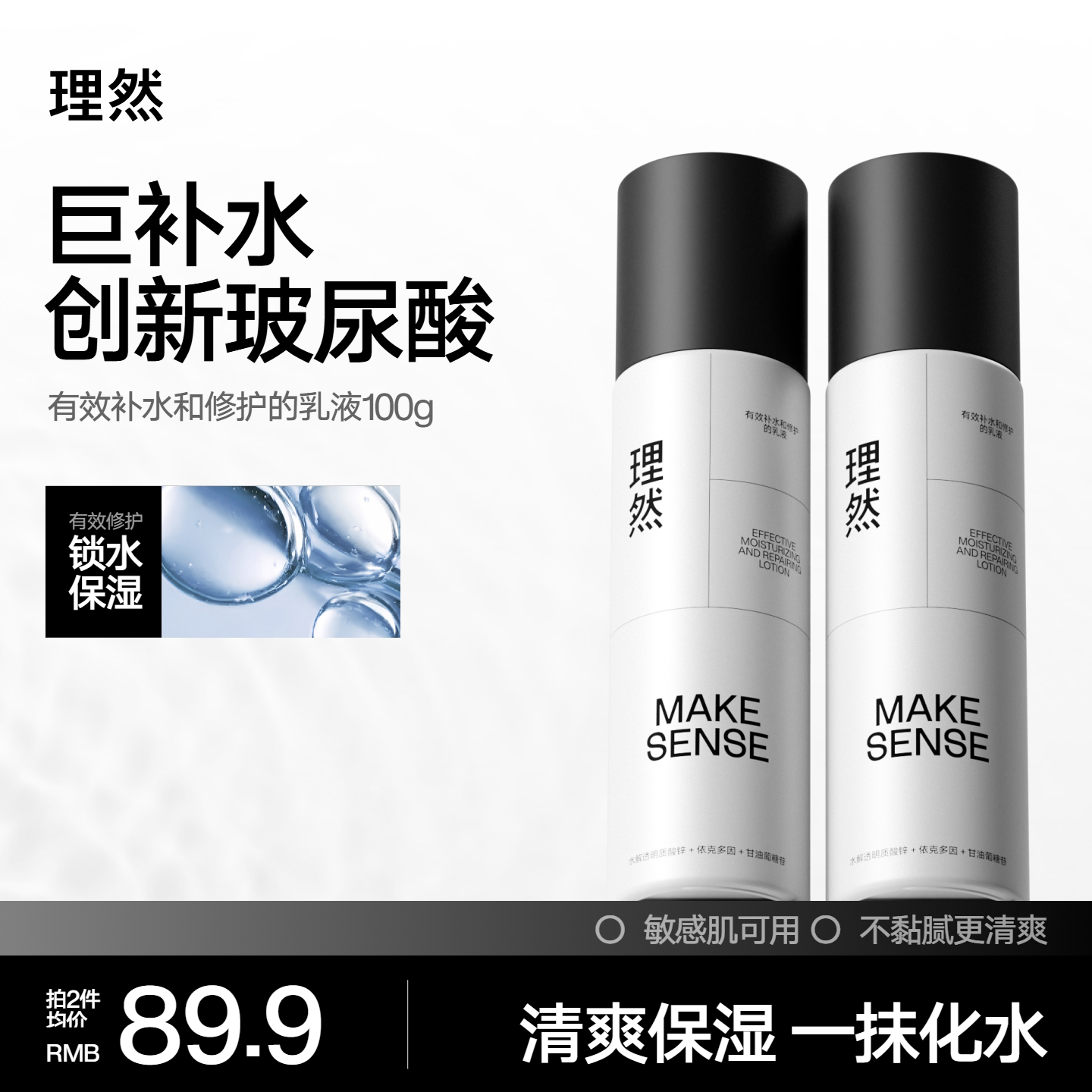 理然男士保湿舒缓大白瓶面霜修护屏障补水乳液精华霜套装专用