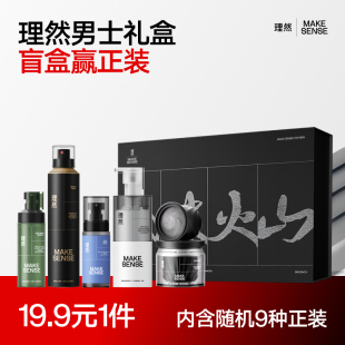 介意甚拍 部分产品临期 惊喜盲盒 惊喜爆率100% 理然男士