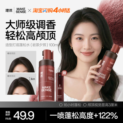 【蓬松高颅顶】理然造型打底蓬松水免洗蓬松空气感发胶发泥发蜡