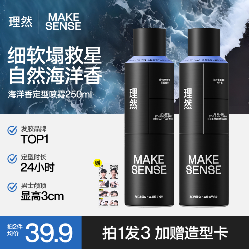 发胶品牌TOPI理然海洋香定型喷雾