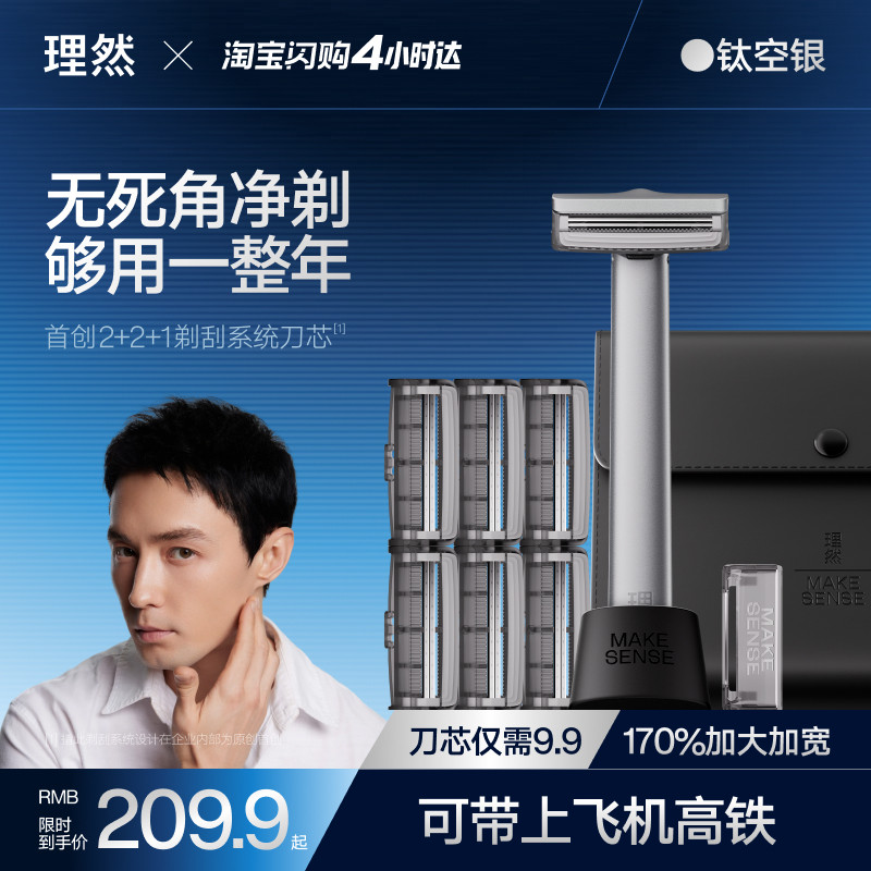 理然全金属手动剃须刀
