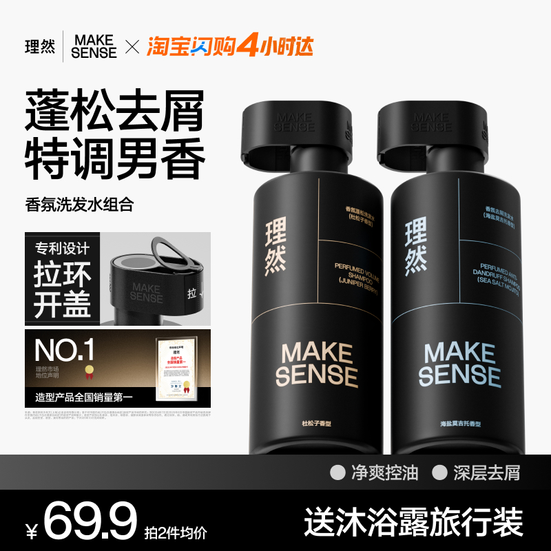 理然香氛洗发水男士专用净油蓬松