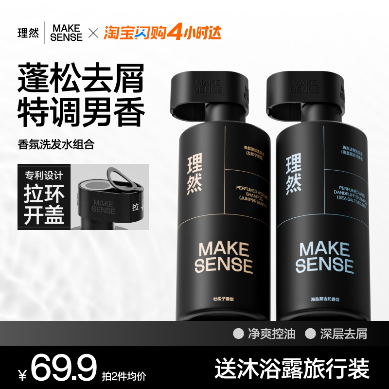 理然香氛洗发水男士专用净油蓬松