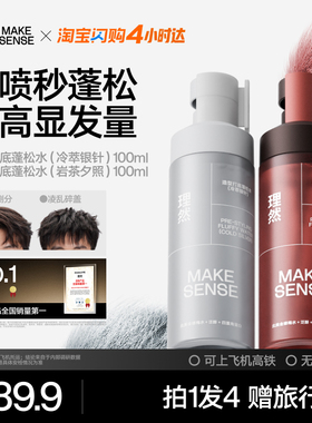 理然蓬松水定型喷雾可过安检男女发胶干发量蓬松喷雾发泥海盐水