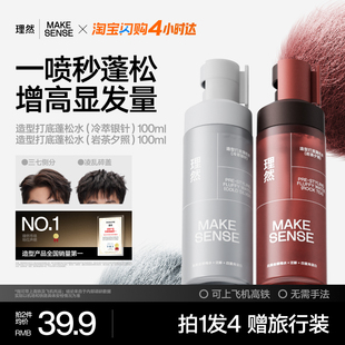 理然蓬松水定型喷雾可过安检男女发胶干发量蓬松喷雾发泥海盐水