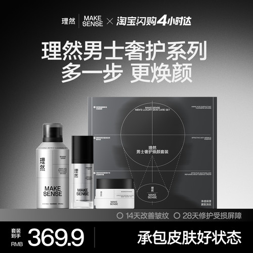 理然男士护肤品水乳套装