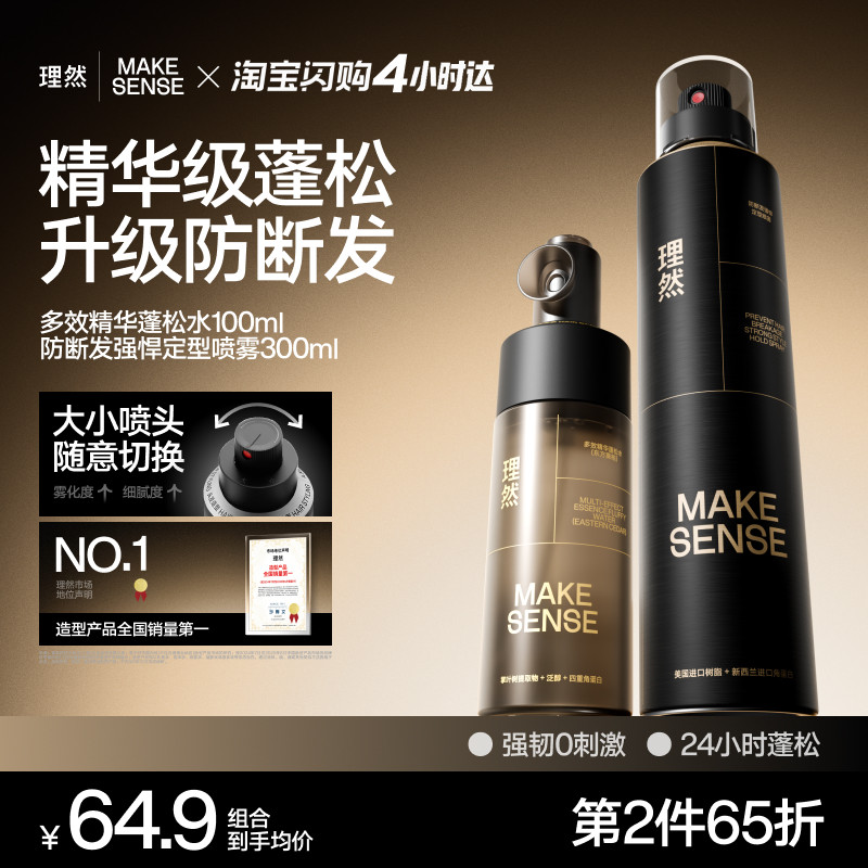 理然精华蓬松水定型喷雾蓬蓬水干发去油蓬松大规格男女发胶发泥