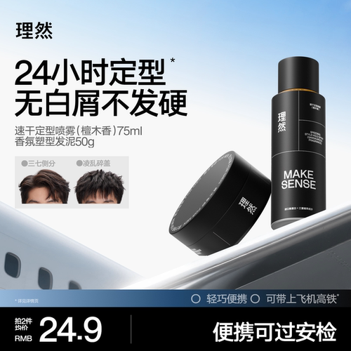 理然发胶发泥造型组合