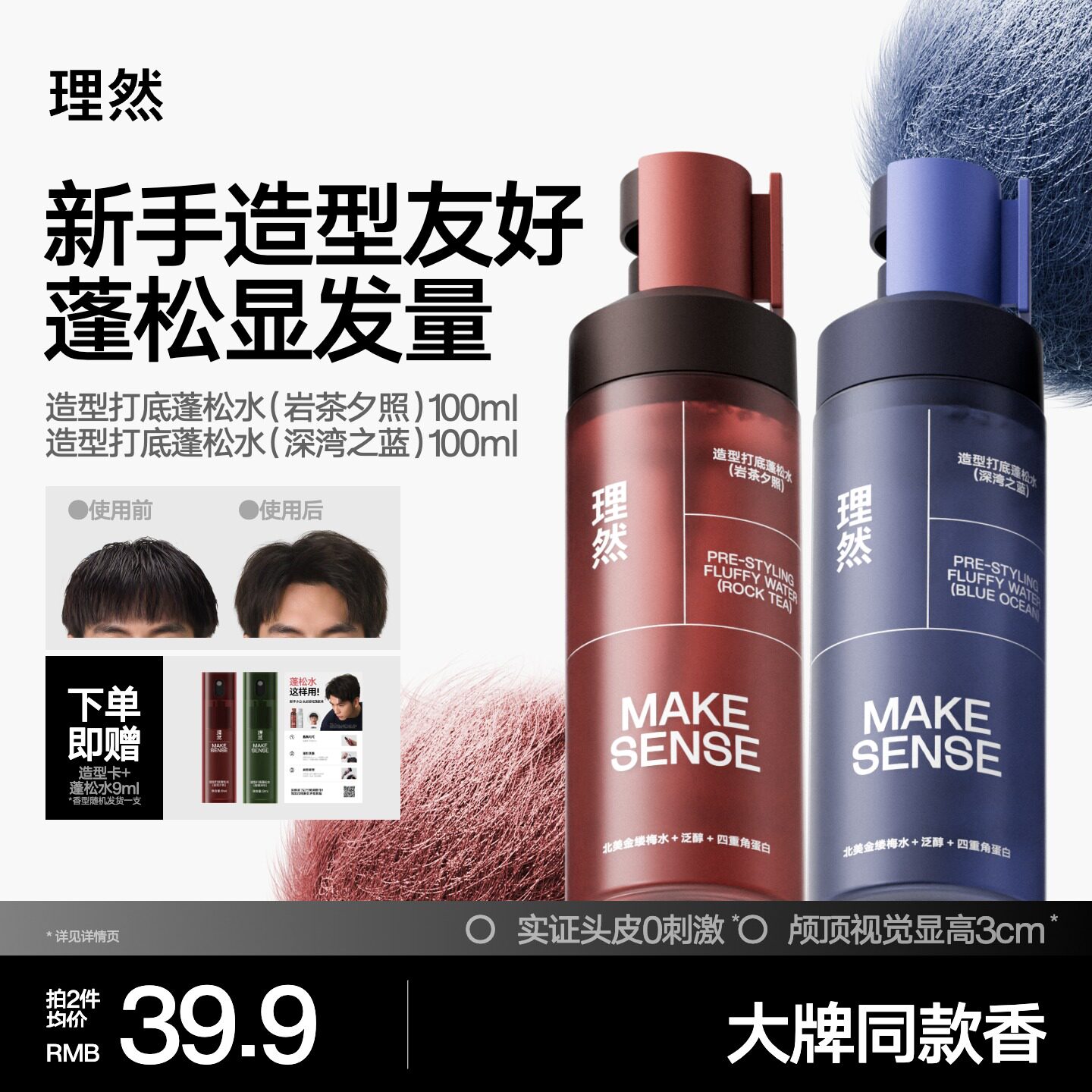 理然蓬松定型发胶蓬松水控油图片