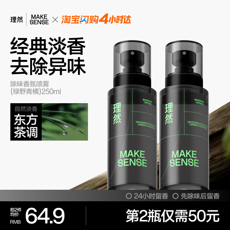理然衣物香氛喷雾男士淡香水除味除臭去异味,洗护清洁剂/卫生巾/纸/香薰,空气芳香剂,淘宝优惠券,粉丝福利购,淘宝优惠卷