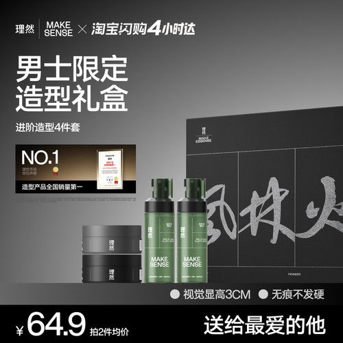 风林火山蓬松水发蜡发泥造型礼盒