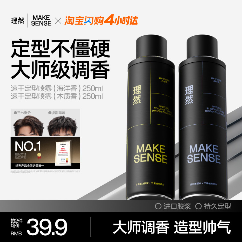 理然升级海洋香味理然发胶喷雾