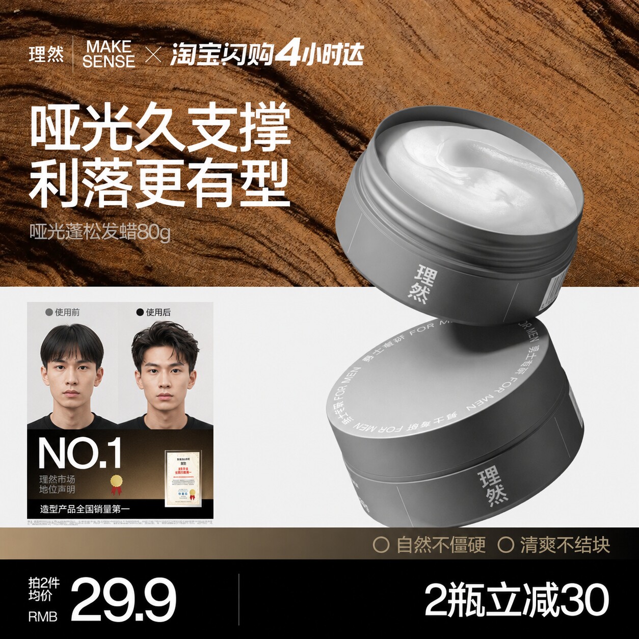 理然哑光发蜡发泥男士定型喷雾清香自然蓬松发胶保湿发油啫喱膏