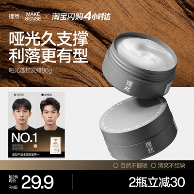 理然哑光发蜡发泥男士定型喷雾
