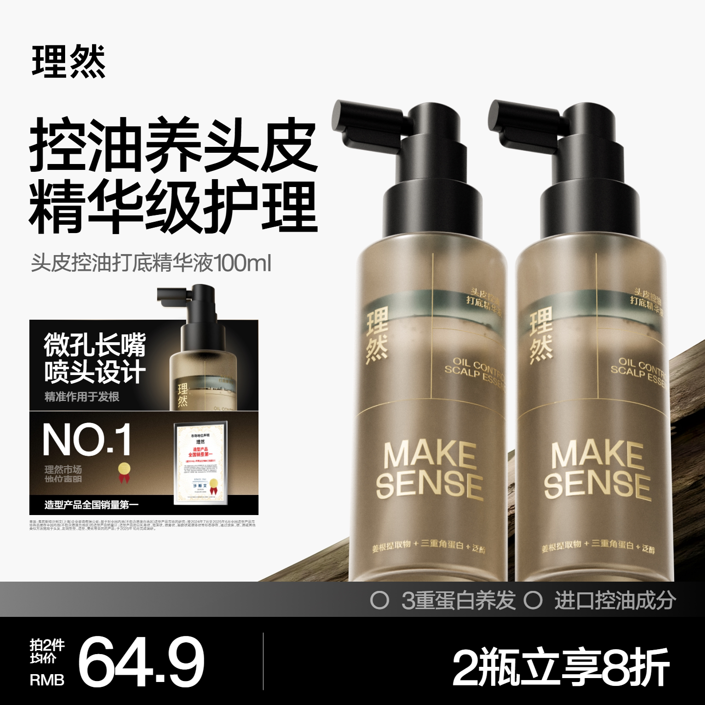 理然头皮控油打底精华液护理养护头皮去油养发舒缓