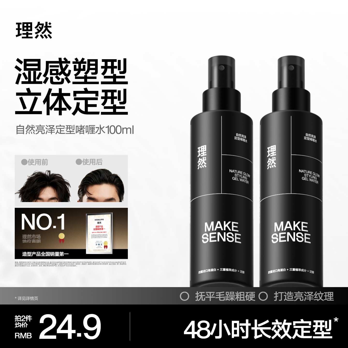 理然男士自然亮泽立体定型啫喱