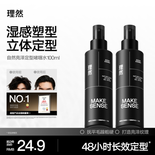 理然男士自然亮泽立体定型啫喱